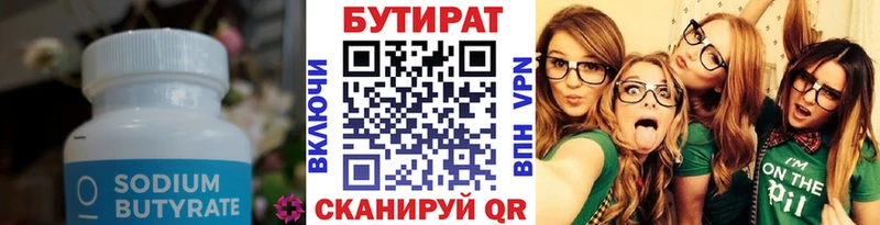 БУТИРАТ BDO  Шацк 